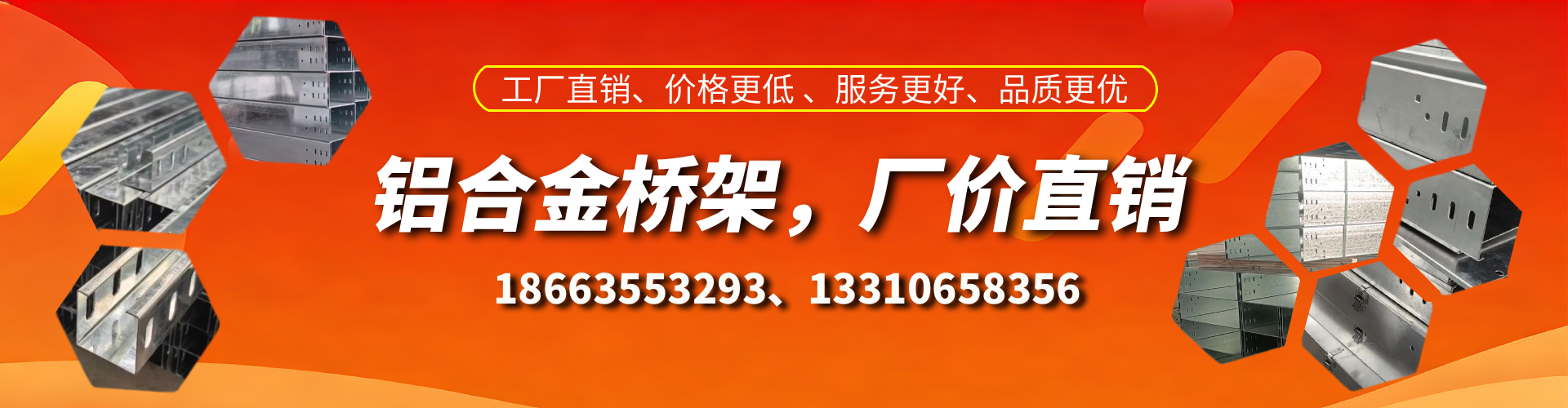 通辽铝合金桥架厂家